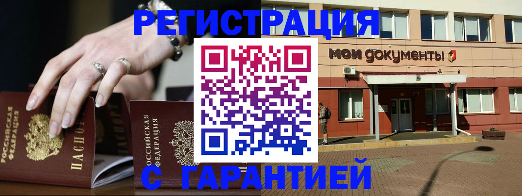 прописка для работы в Карталах